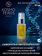 Сыворотка-концентрат "ANTICOUPEROSE" с витамином С Dr.Kosmoteros 30 мл
